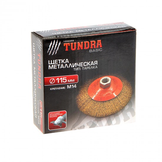 Щетка металлическая «TUNDRA basic» для УШМ М14, 115 мм