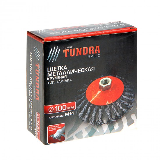 Щетка металлическая «TUNDRA basic» для УШМ М14, 100 мм