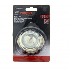 Щетка металлическая «TUNDRA basic» для дрели со шпилькой крученая "чашка" 75 мм - Фото 1
