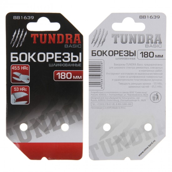 Бокорезы «TUNDRA basic» шлифованные 180 мм
