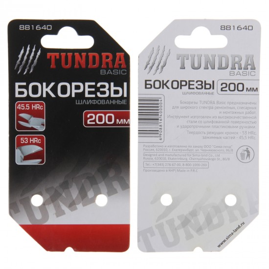 Бокорезы «TUNDRA basic» шлифованные 200 мм
