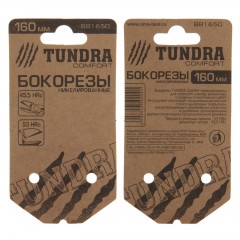 Бокорезы «TUNDRA comfort» никелированные 160 мм - Фото 1