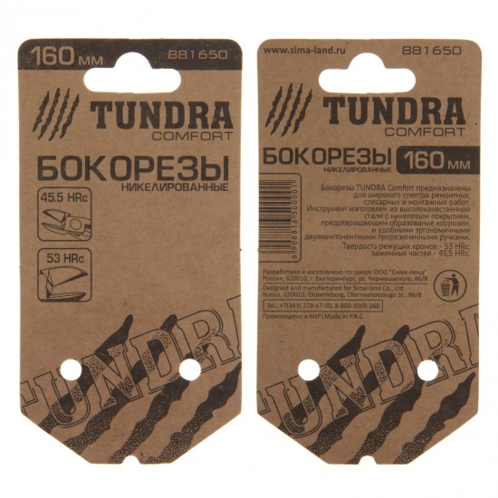 Бокорезы «TUNDRA comfort» никелированные 160 мм