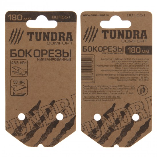Бокорезы «TUNDRA comfort» никелированные 180 мм