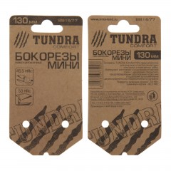 Бокорезы МИНИ «TUNDRA comfort» никелированные 130 мм - Фото 1