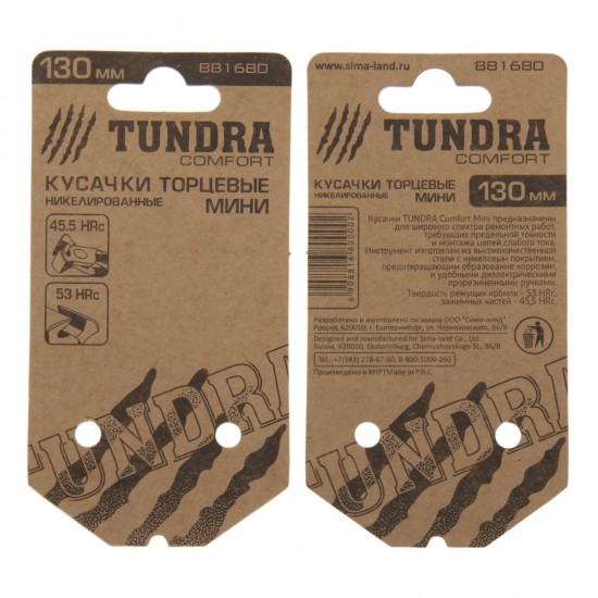 Кусачки торцевые МИНИ «TUNDRA comfort» 130 мм
