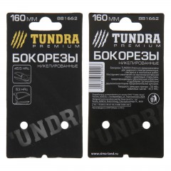 Бокорезы «TUNDRA premium» никелированные 160 мм - Фото 1