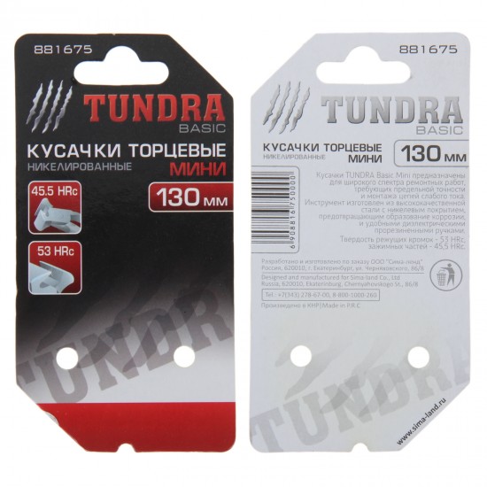 Кусачки торцевые МИНИ «TUNDRA basic» 130 мм