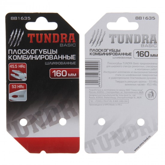 Плоскогубцы «TUNDRA basic» 160 мм