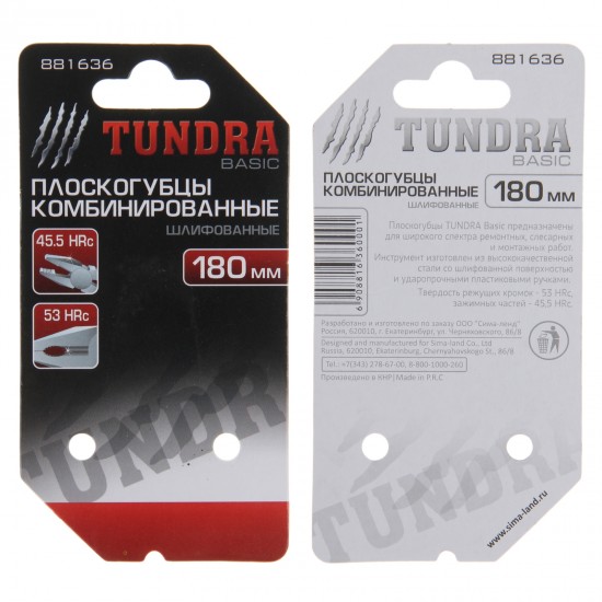 Плоскогубцы «TUNDRA basic» 180 мм