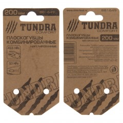 Плоскогубцы комбинированные «TUNDRA comfort» никелированные 200 мм - Фото 1