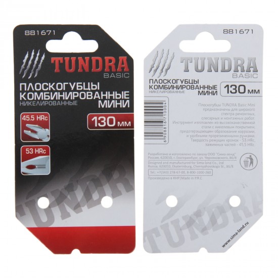Плоскогубцы МИНИ «TUNDRA basic» 130 мм
