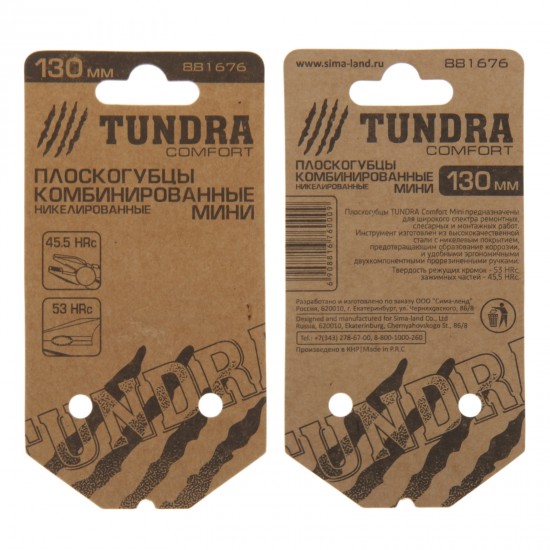 Плоскогубцы МИНИ «TUNDRA comfort» 130 мм