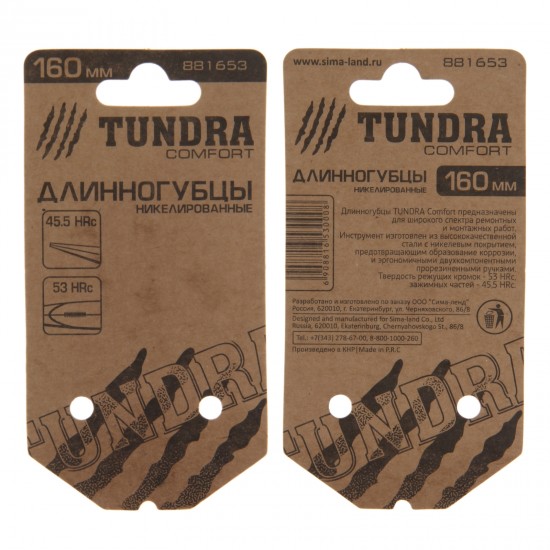 Длинногубцы «TUNDRA comfort» 160 мм