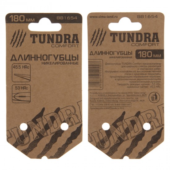 Длинногубцы «TUNDRA comfort» 180 мм