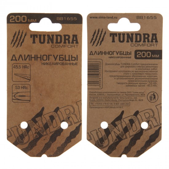 Длинногубцы «TUNDRA comfort» 200 мм