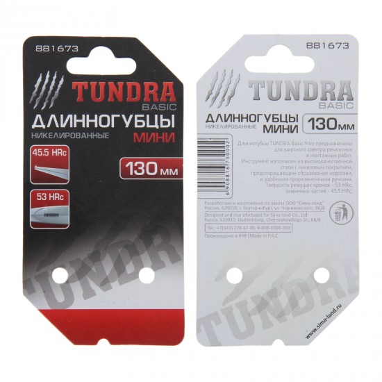 Длинногубцы МИНИ «TUNDRA basic» 130 мм