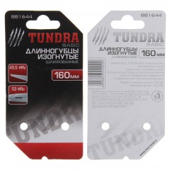 Длинногубцы изогнутые «TUNDRA basic» шлифованные 160 мм - Фото 1