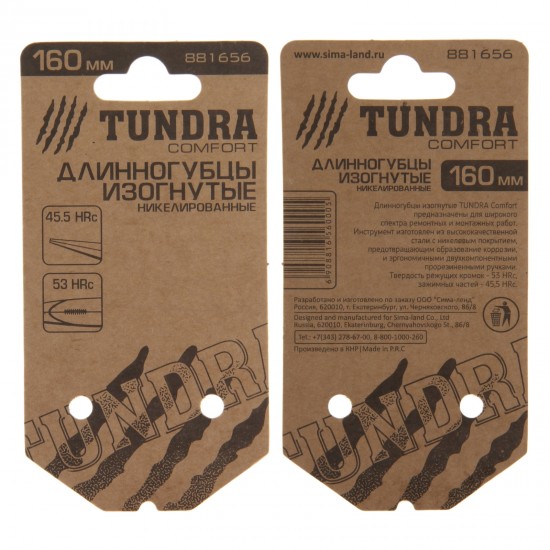 Длинногубцы изогнутые «TUNDRA comfort» 160 мм