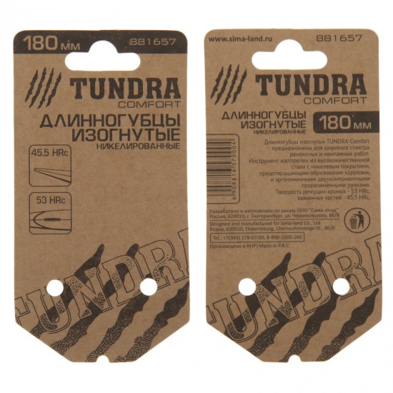 Длинногубцы изогнутые «TUNDRA comfort» 180 мм