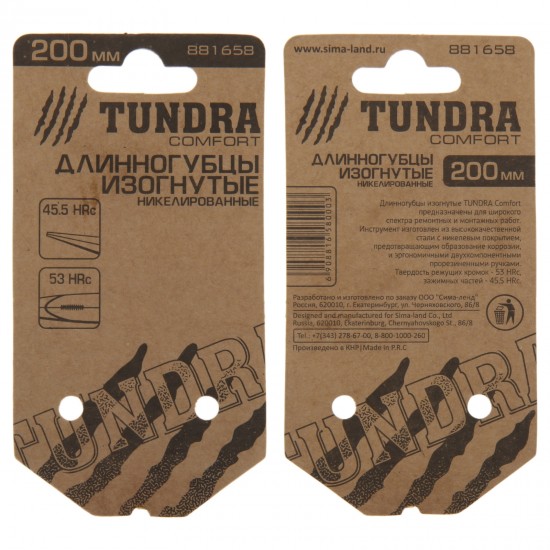 Длинногубцы изогнутые «TUNDRA comfort» 200 мм