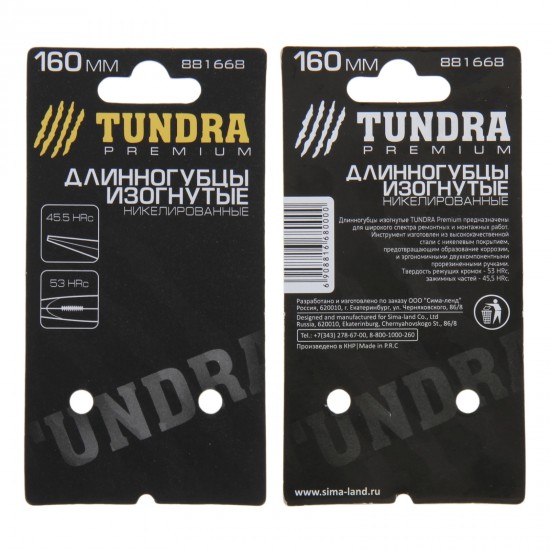 Длинногубцы изогнутые «TUNDRA premium» 160 мм