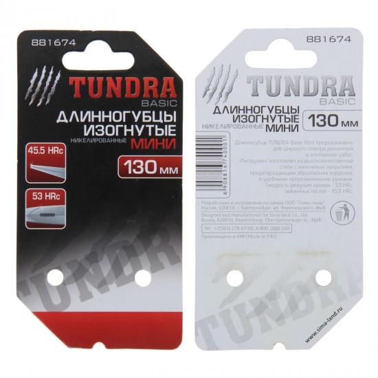 Длинногубцы изогнутые МИНИ «TUNDRA basic» 130 мм