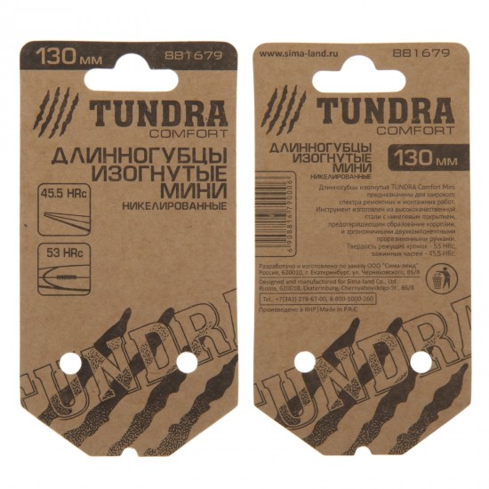 Длинногубцы изогнутые МИНИ «TUNDRA comfort» 130 мм