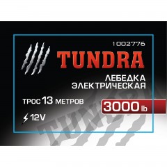 Лебедка электрическая «TUNDRA basic» 3000 lb (1361 кг), трос 13 метров, 12V - Фото 1