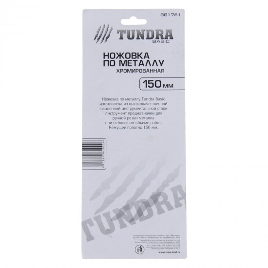 Ножовка по металлу «TUNDRA basic» 150 мм