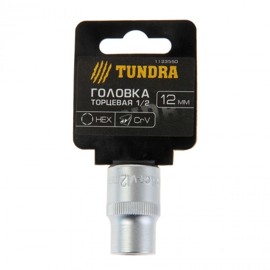 Головка торцевая «TUNDRA premium» 6-гранная, 1/2