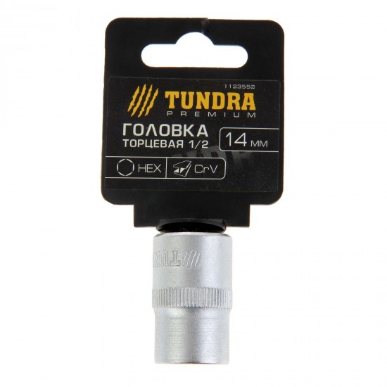 Головка торцевая «TUNDRA premium» 6-гранная, 1/2