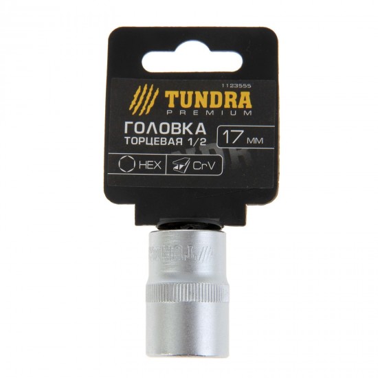 Головка торцевая «TUNDRA premium» 6-гранная, 1/2