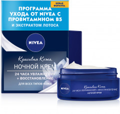 Крем для лица ночной восстанавливающий - Фото 1