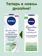 Крем дневной легкий «24 часа увлажнения+матирование» - Фото 4