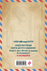 Мечтают ли андроиды об электроовцах? - Фото 1