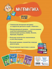 Математика. Для детей 4-6 лет - Фото 1