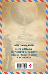 Марсианские хроники - Фото 1