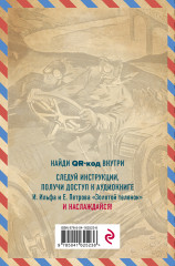 Золотой теленок - Фото 1