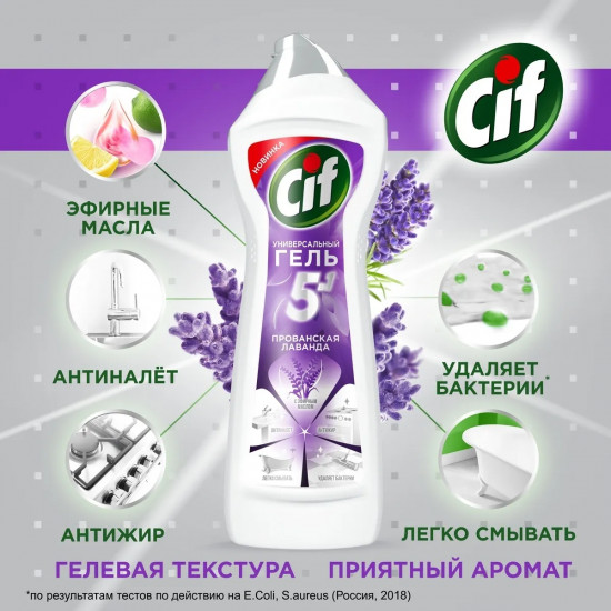 Гель универсальный 5 в 1 «Прованская лаванда»