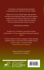 Бессердечная - Фото 1