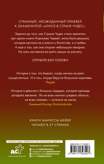 Бессердечная
