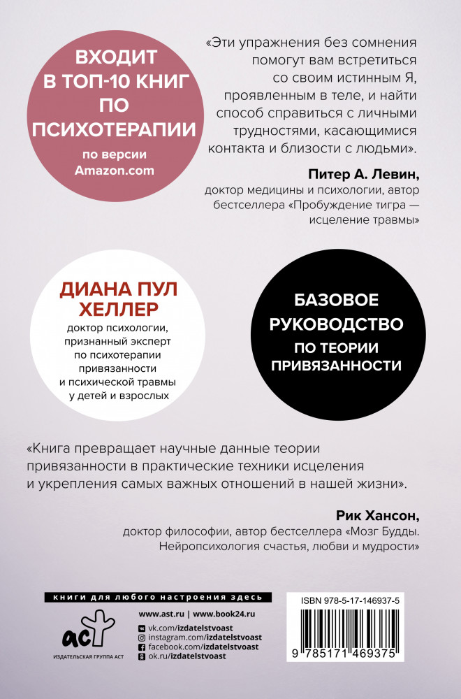 Близко, нежно, навсегда. Как создать глубокие и прочные отношения ...