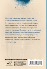 Ваш ход, миссис Норидж - Фото 1