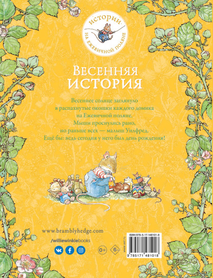 Весенняя история