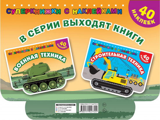 Военная техника