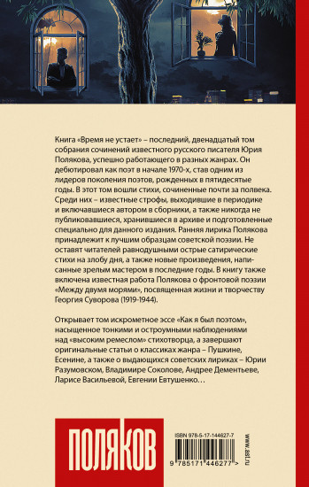 Время не устает