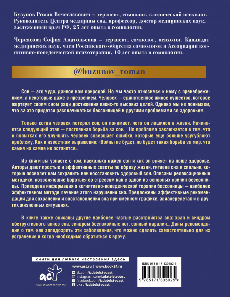 Всем спать! Как наладить сон и улучшить качество жизни | Здоровье Рунета | Фото 1