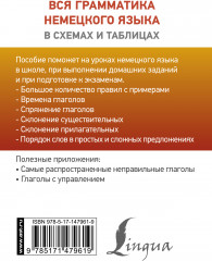 Вся грамматика немецкого языка в схемах и таблицах - Фото 1
