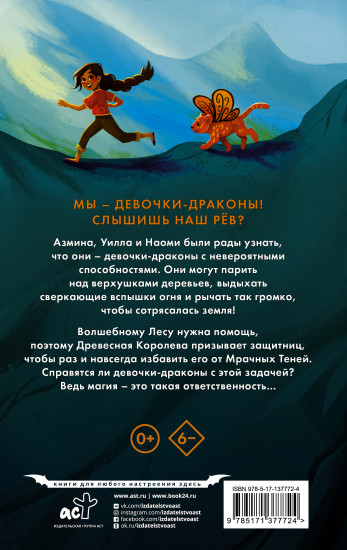 Девочки-драконы